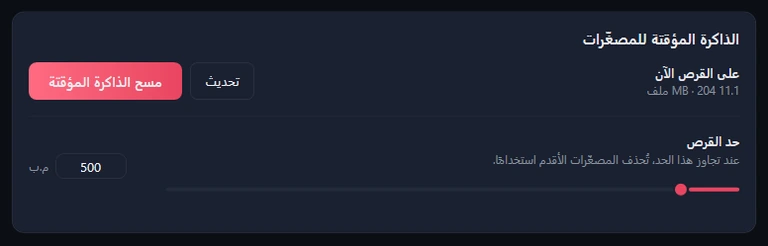 بطاقة الذاكرة المؤقتة للمصغّرات: 11.1 MB · 204 ملفات على القرص، وتحديث، ومسح الذاكرة المؤقتة، وشريط حد القرص على 500 م.ب.