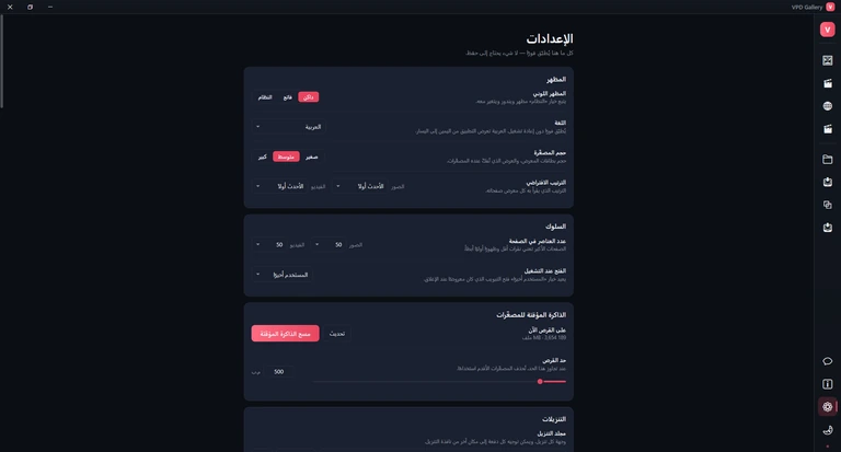 أعلى صفحة الإعدادات: بطاقات المظهر والسلوك والذاكرة المؤقتة للمصغّرات، وبداية بطاقة التنزيلات عند الحافة السفلى.
